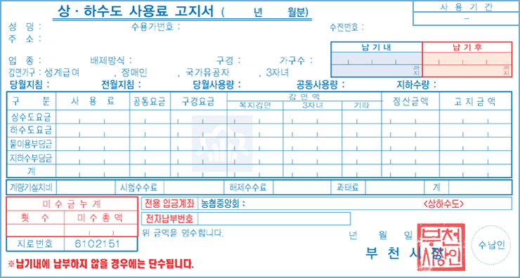 상하수도 사용료 고지서
