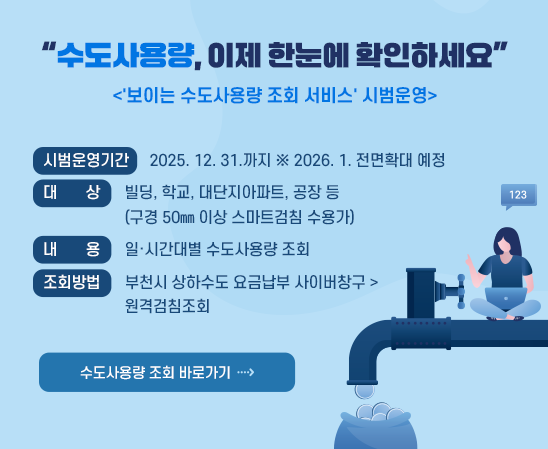 보이는 수도사용량 조회 서비스